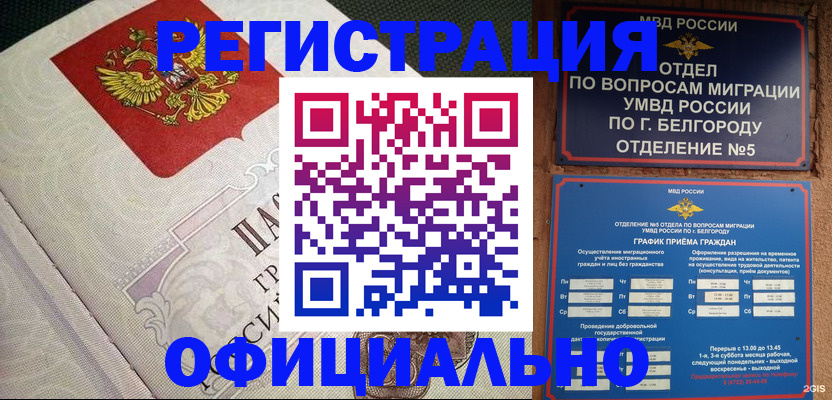 временная регистрация законно в Гороховце