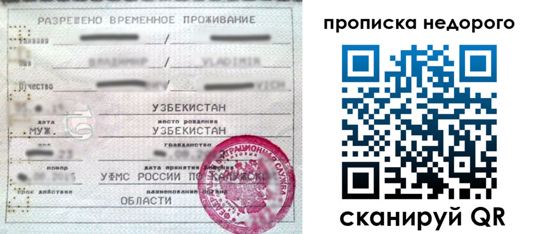 прописка для работы в Гороховце