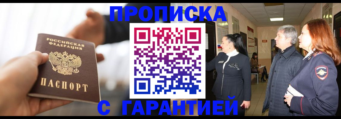 прописка 2025 в Гороховце