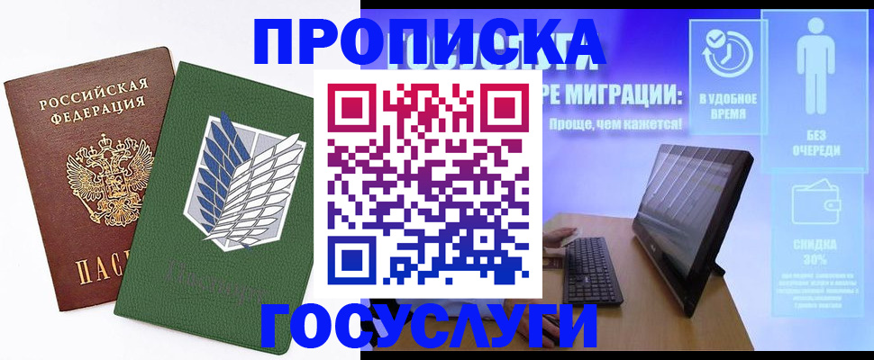 временная регистрация 2025 в Гороховце