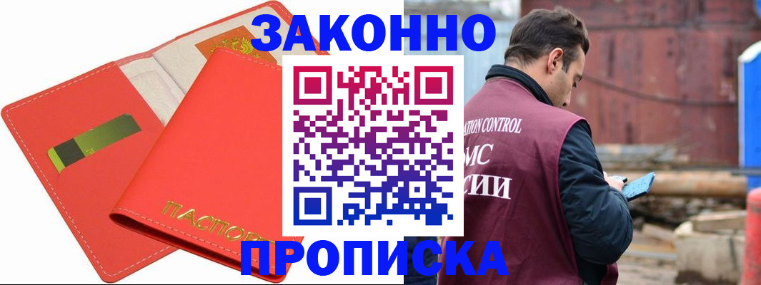 прописка от собственника в Гороховце